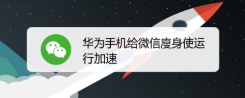 华为手机怎么加速华为自带加速器在哪