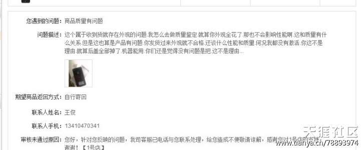 官网购华为手机报价
:网购1号店iphone4手机经历艰难的换机过程所谓的网购安全方便很坑-第3张图片-太平洋在线下载