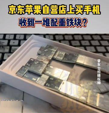 华为手机p9开箱视频
:女子网上买 iPhone 14 收到一堆铁片 京东自营退一赔一