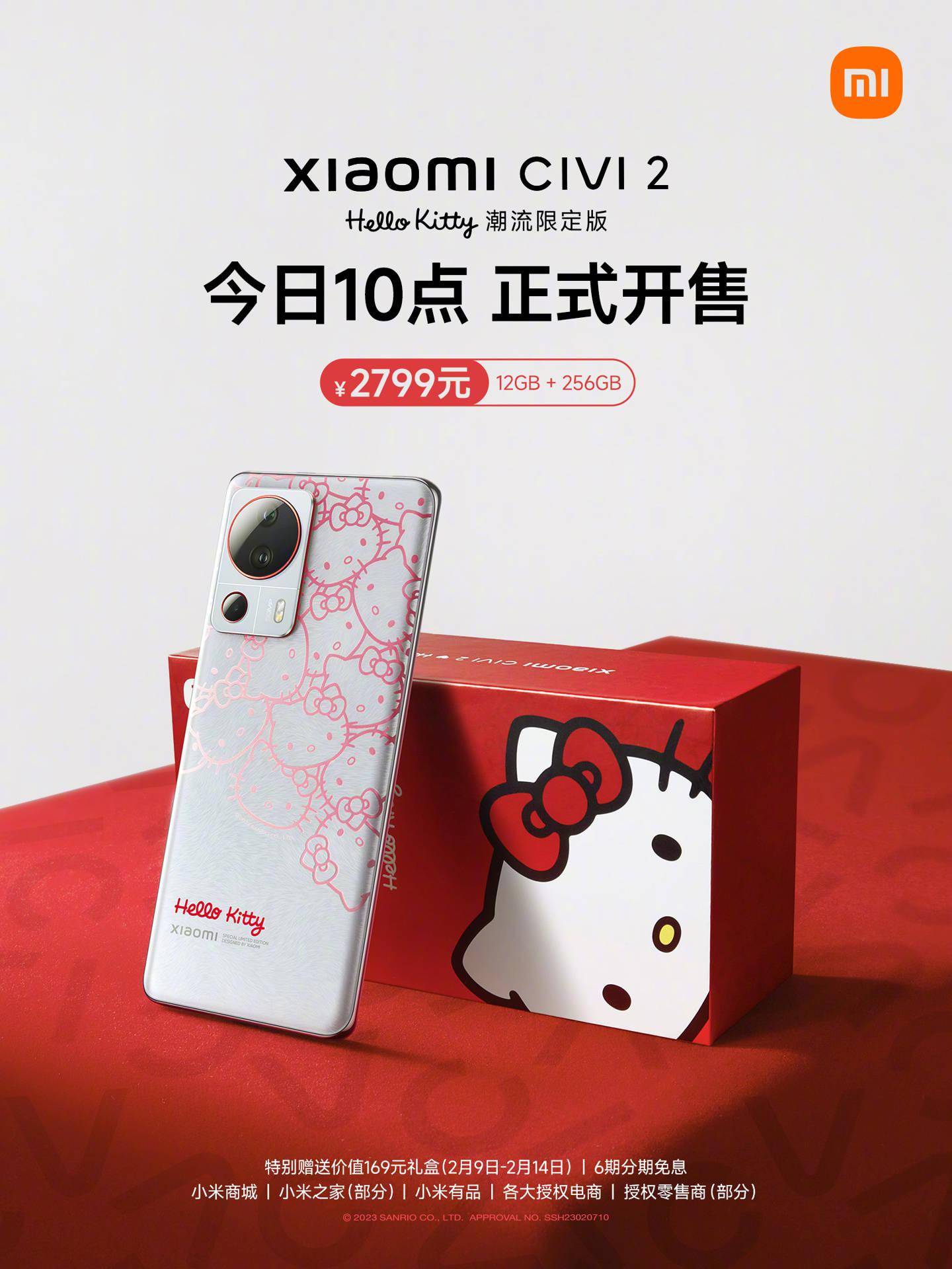 苹果xs和小米9尊享版:2799 元，小米 Civi 2 Hello Kitty 潮流限定版正式开售