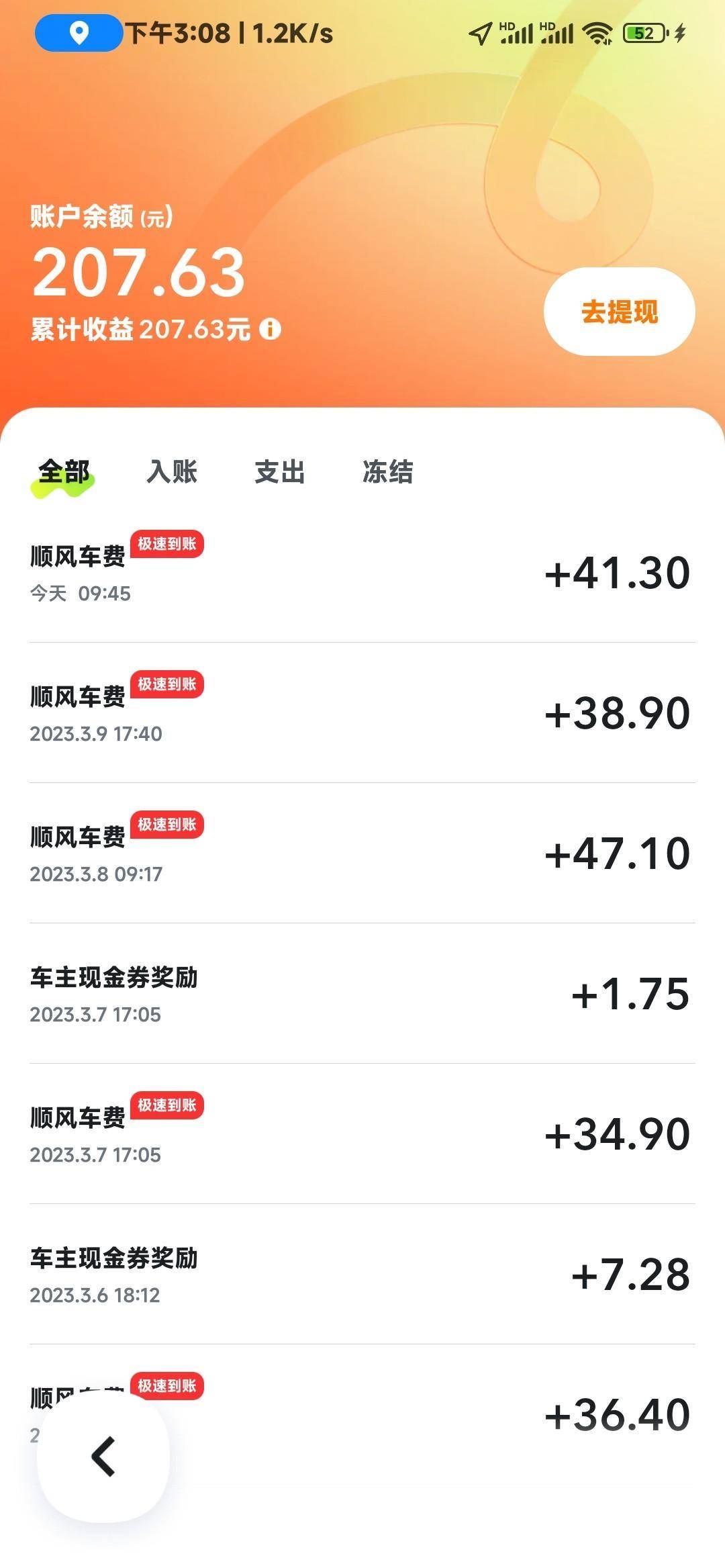 滴滴车主苹果版5.1.2:顺风车车主，避免入坑