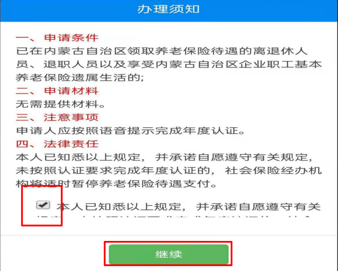 金苹果手机版下载:关于2023年度养老金待遇领取资格认证通知-第3张图片-亚星国际官网