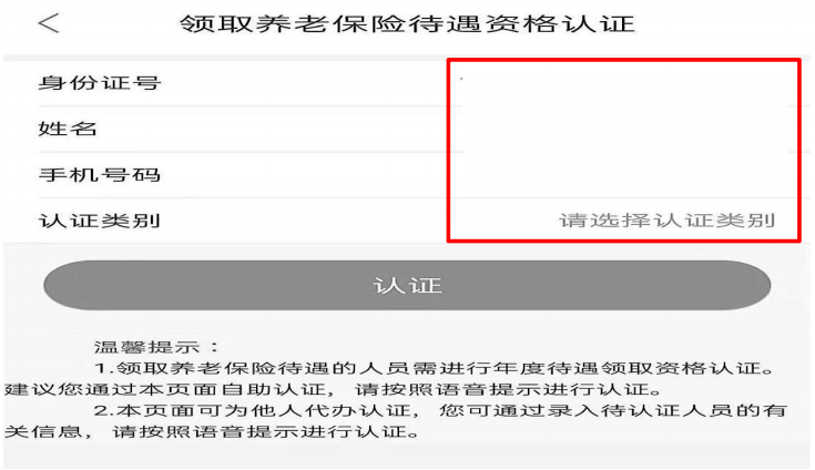 金苹果手机版下载:关于2023年度养老金待遇领取资格认证通知-第4张图片-亚星国际官网