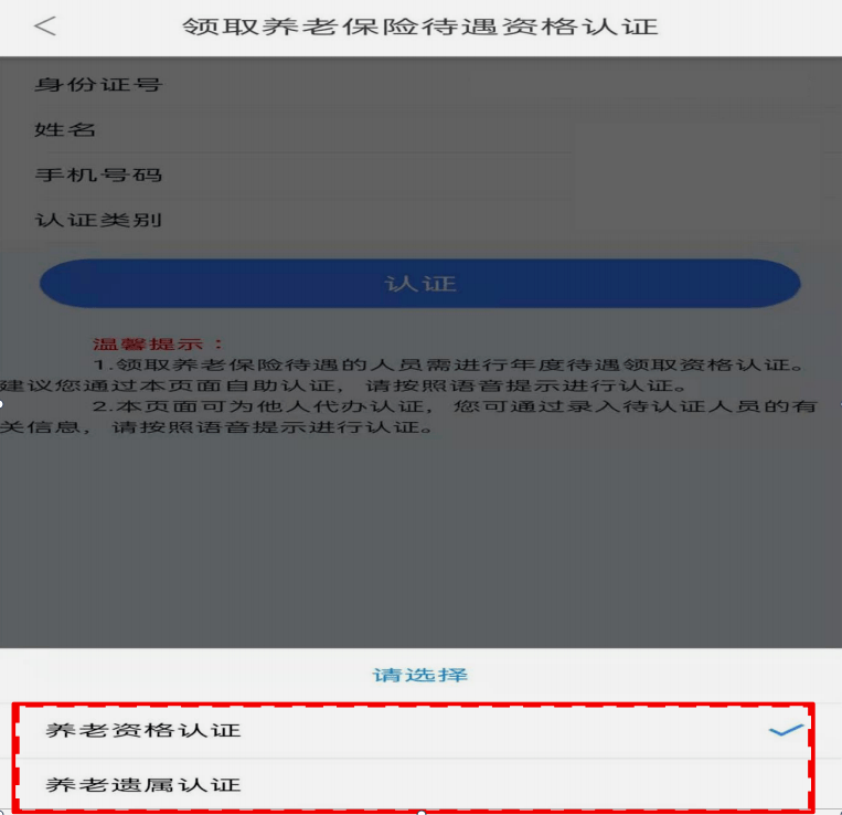 金苹果手机版下载:关于2023年度养老金待遇领取资格认证通知-第5张图片-亚星国际官网