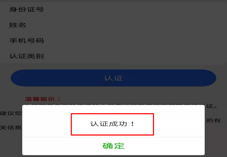 金苹果手机版下载:关于2023年度养老金待遇领取资格认证通知-第7张图片-亚星国际官网