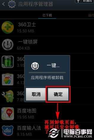 看新闻软件怎么卸载啊安卓神器无需root卸载预装app