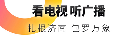 天下泉城新闻手机客户天下泉城新闻客户端官网