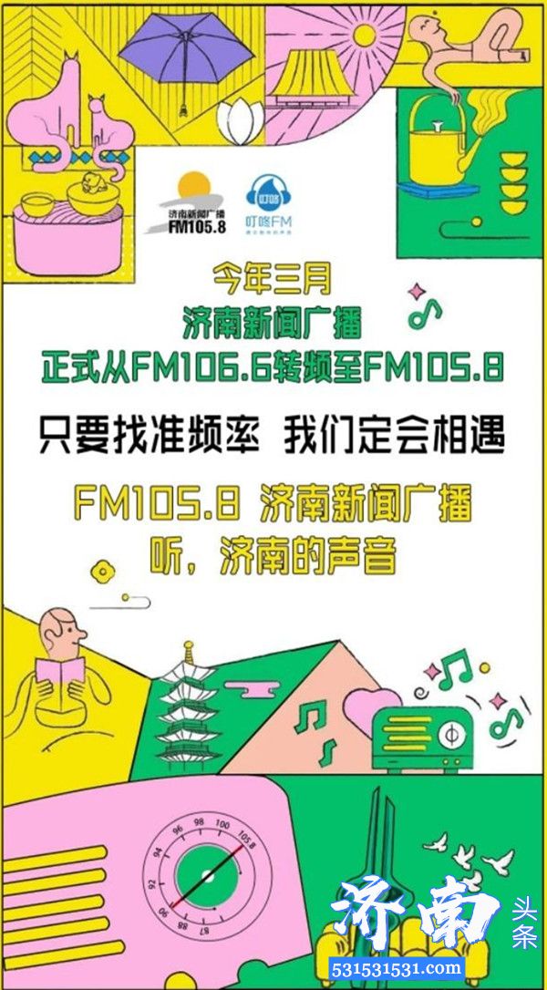 叮咚fm新闻客户端叮咚fm济南交通广播电台直播