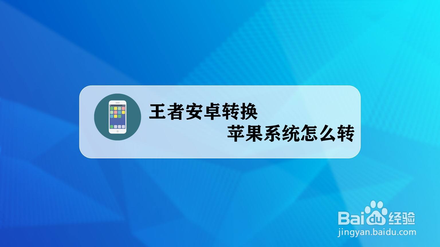 ios腾讯游戏怎么转安卓lol手游怎么ios转安卓