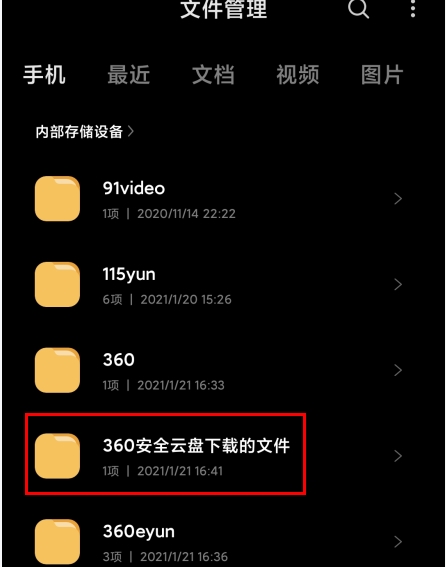 360云盘苹果手机版360云盘网页登录首页