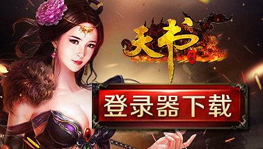 天书世界手机版登陆7k7k天书世界登录器