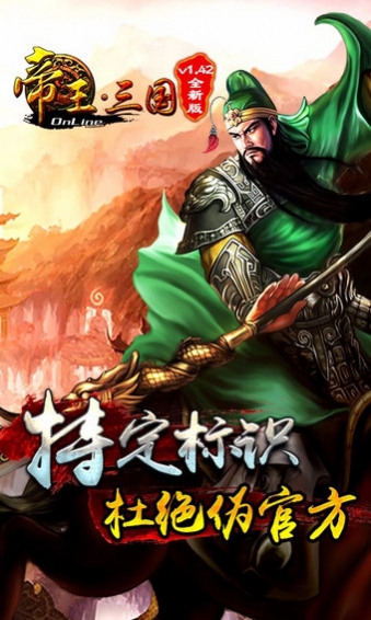 帝王三国手机版帝王三国腾讯版官网