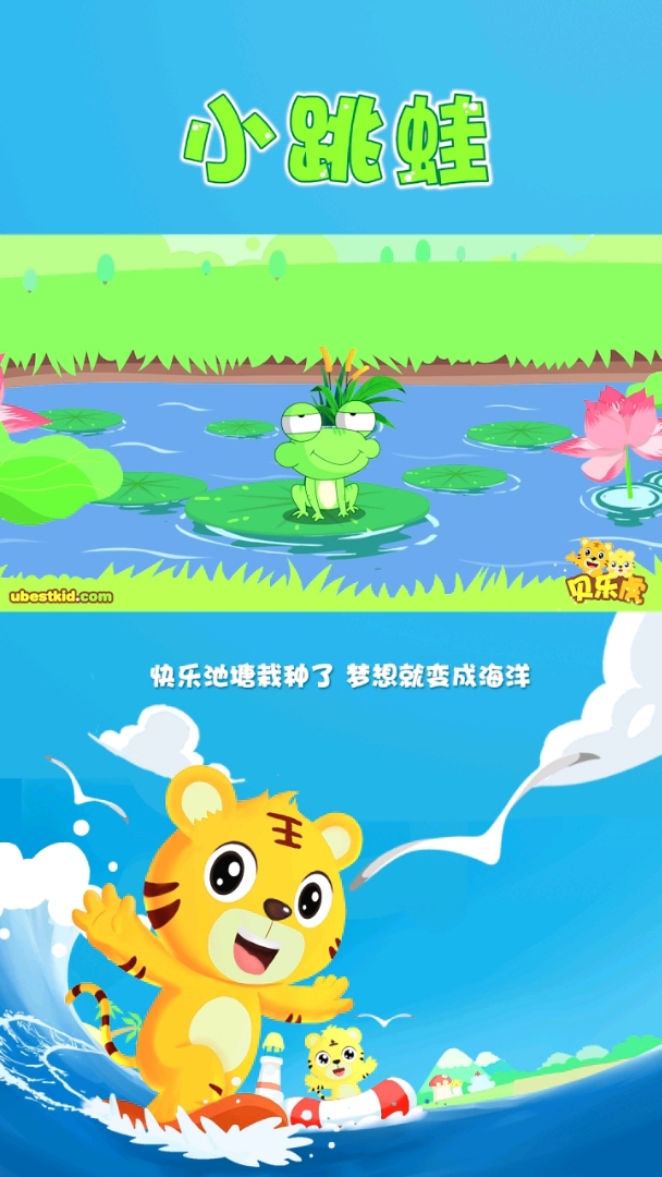 小跳蛙安卓版小跳蛙图片大全