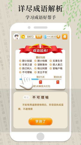 成语神器极速版下载苹果版苹果手机应用商店app下载-第2张图片-太平洋在线下载