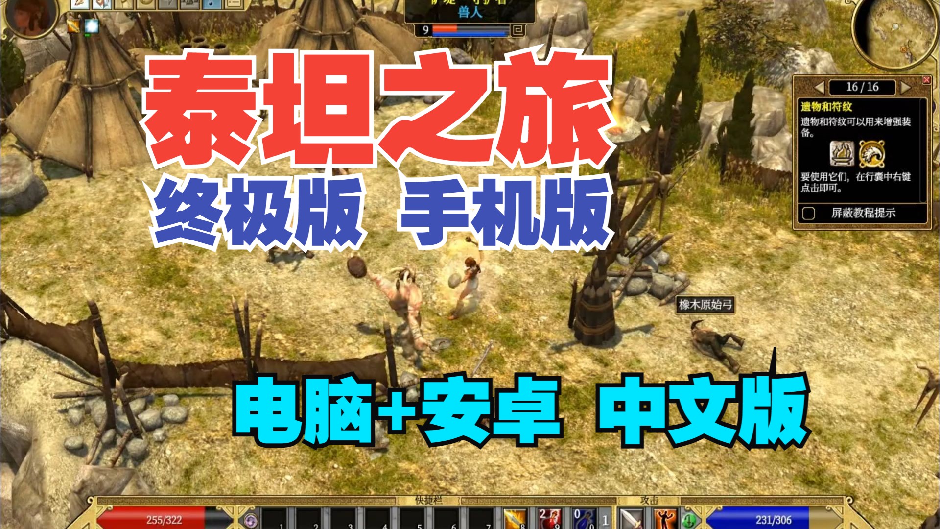 泰坦之旅安卓版背包泰坦之旅传奇版完整版纯净版-第2张图片-太平洋在线下载