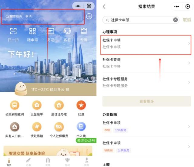 大社保app苹果版社会保险app官方下载-第2张图片-太平洋在线下载