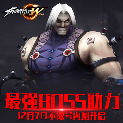 拳皇世界苹果版内测版(拳皇世界苹果版内测版下载安装)