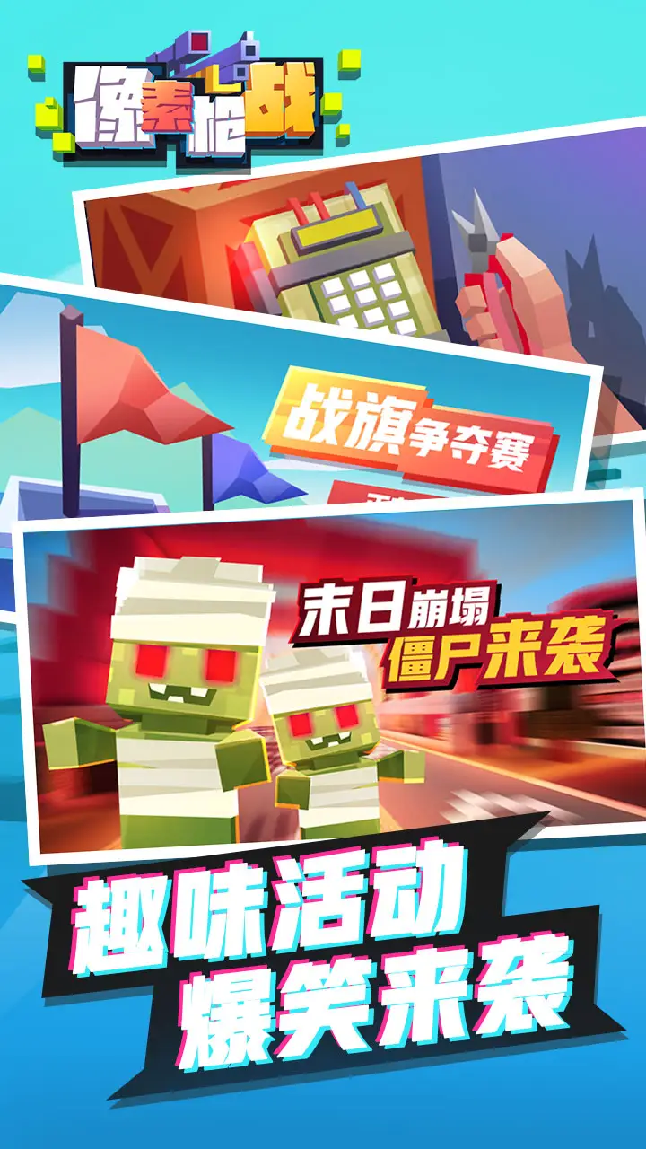 像素枪战下载安卓破解版(像素枪战正版下载,破解版)-第2张图片-QuickQ官网