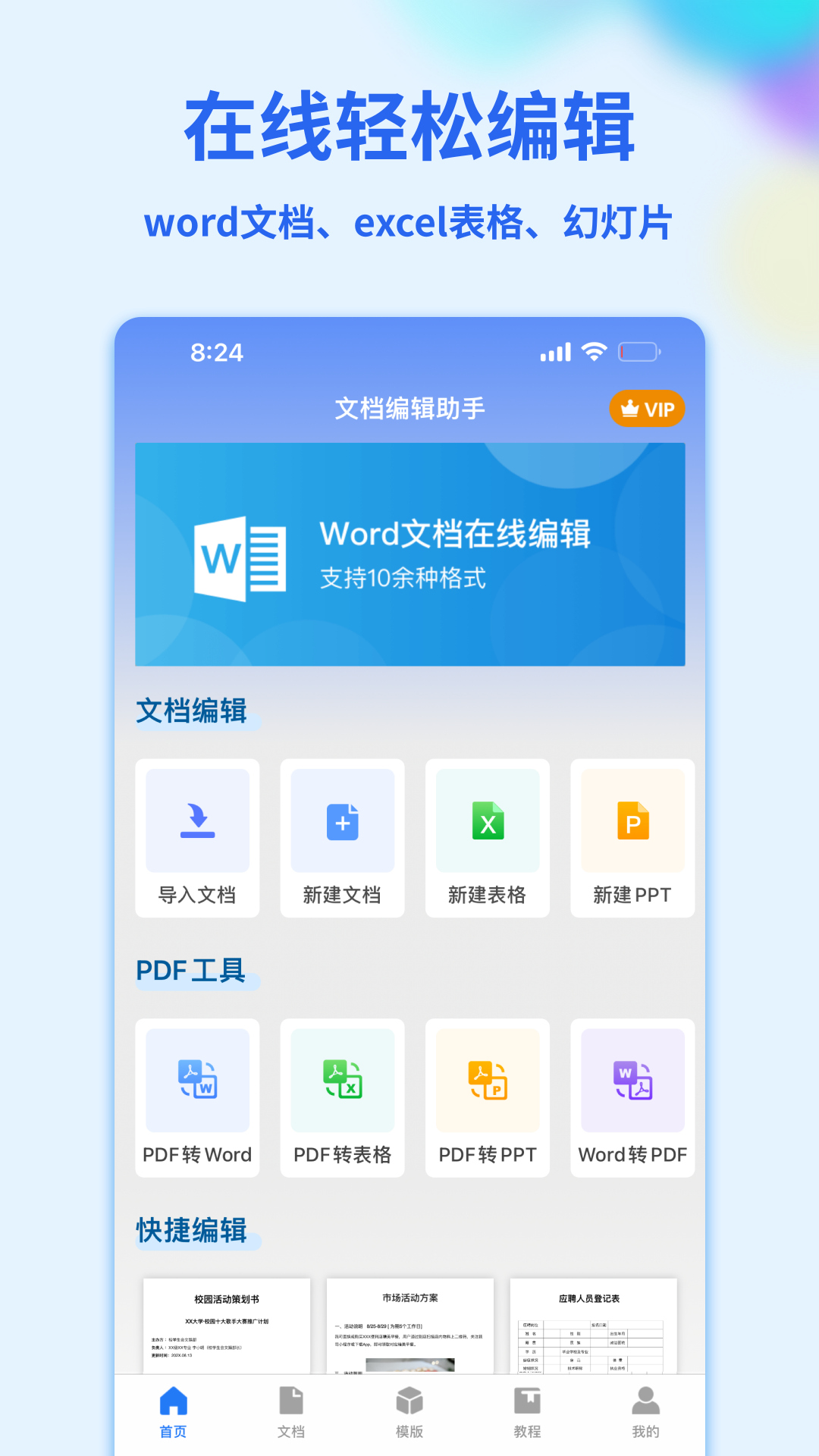 word手机版苹果版下载(word苹果手机版免费下载)-第1张图片-QuickQ官网 word手机版苹果版下载(word苹果手机版免费下载)-第1张图片-QuickQ官网