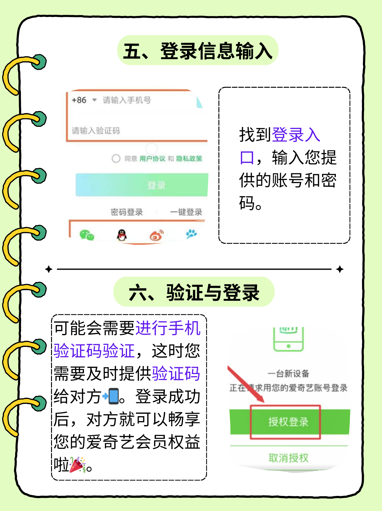 爱奇艺手机版怎么登录(爱奇艺手机app怎么登录会员)-第2张图片-QuickQ官网