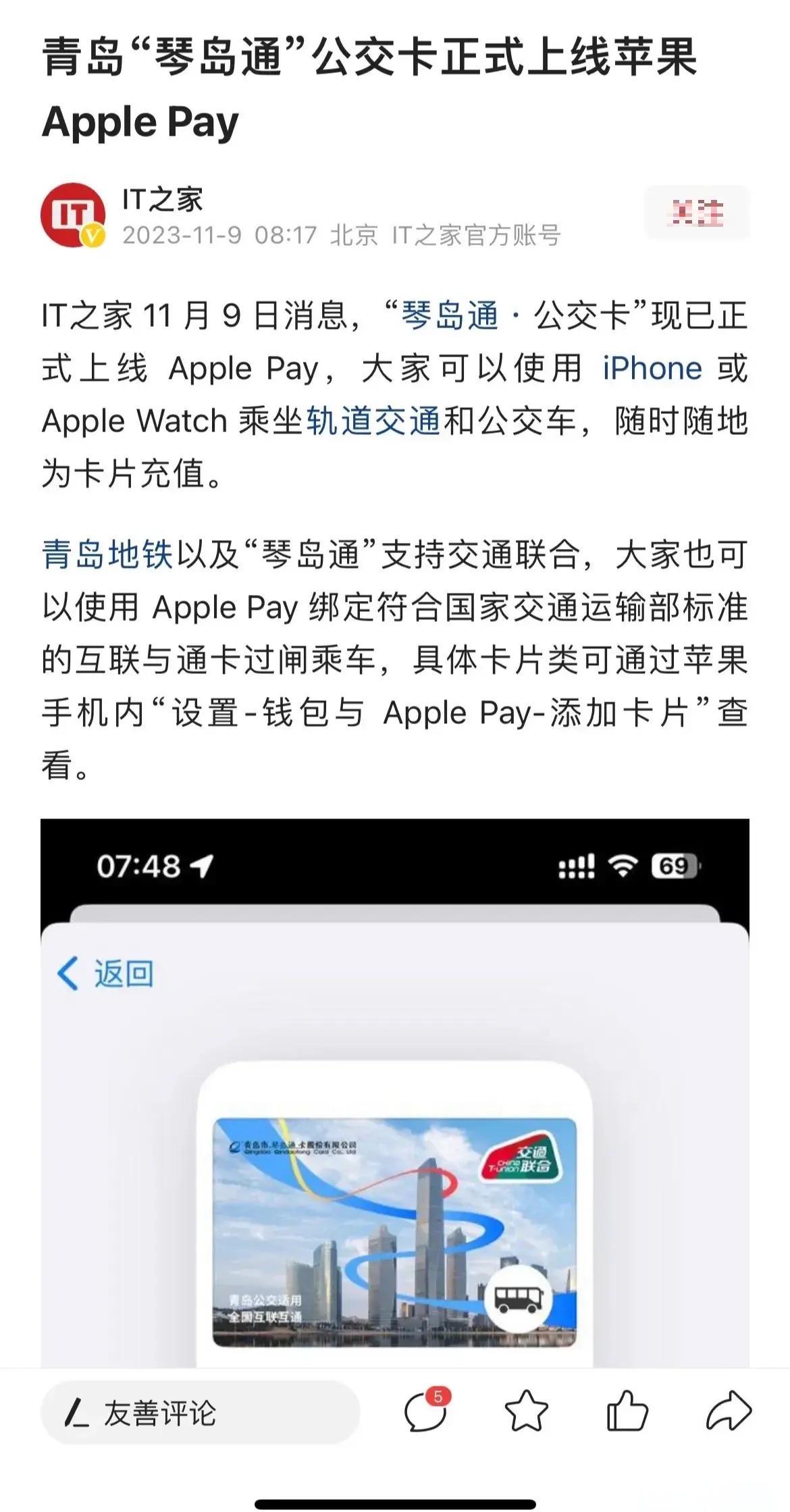 苹果手机版交通卡(苹果手机交通卡余额怎么退)-第5张图片-QuickQ官网