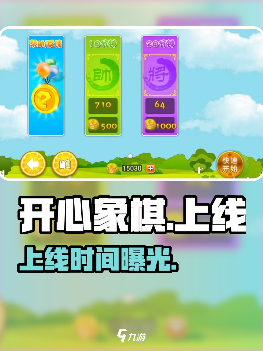 下载安卓天天象棋国际版(天天象棋最新版v4192)-第5张图片-QuickQ官网