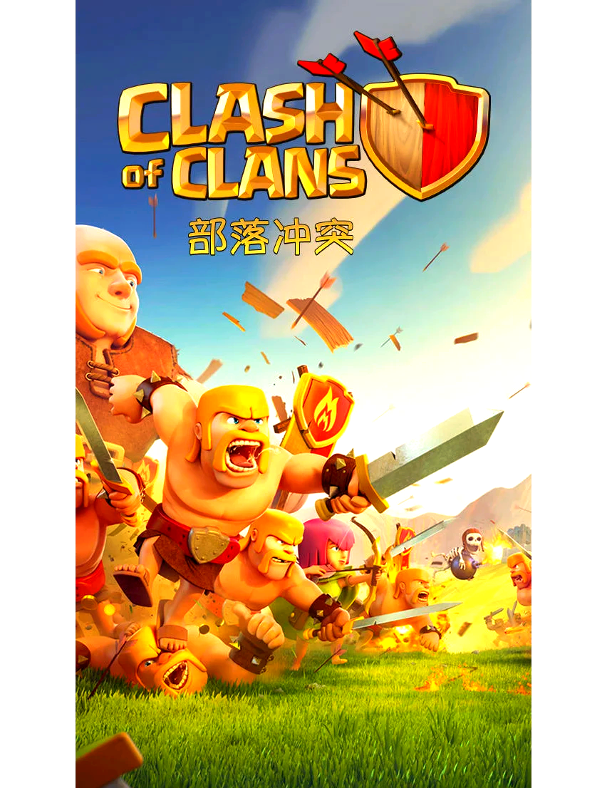 360版部落冲突苹果版(部落冲突360版下载最新版本下载苹果)-第5张图片-QuickQ官网 360版部落冲突苹果版(部落冲突360版下载最新版本下载苹果)-第5张图片-QuickQ官网