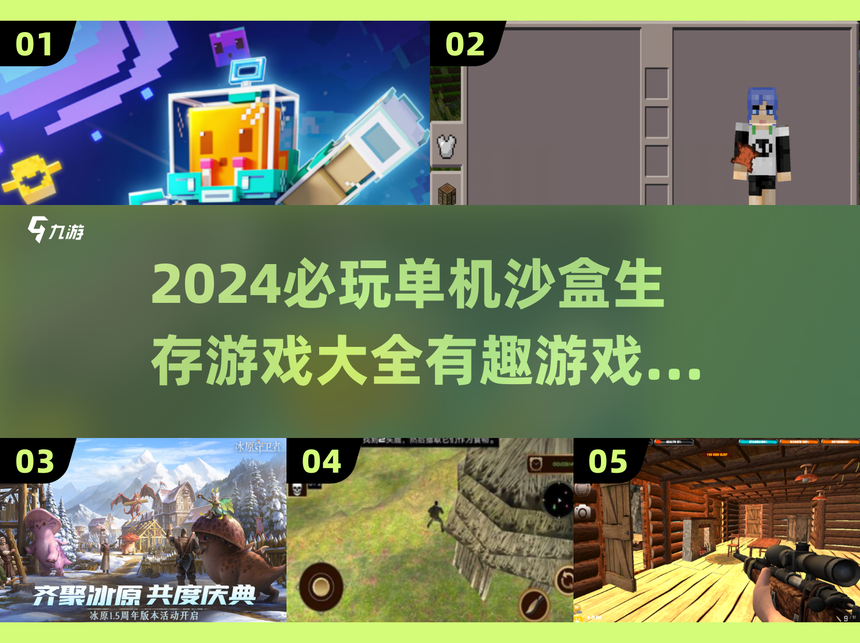 关于在线沙箱游戏下载手机版的信息-第4张图片-QuickQ官网